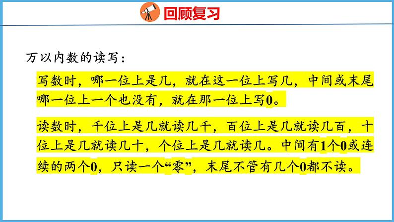 9.1期末复习 数与代数(1)（课件）苏教版数学二年级下册04