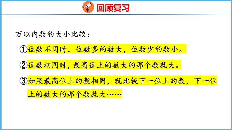 9.1期末复习 数与代数(1)（课件）苏教版数学二年级下册05