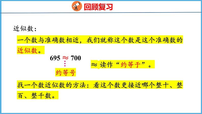 9.1期末复习 数与代数(1)（课件）苏教版数学二年级下册06