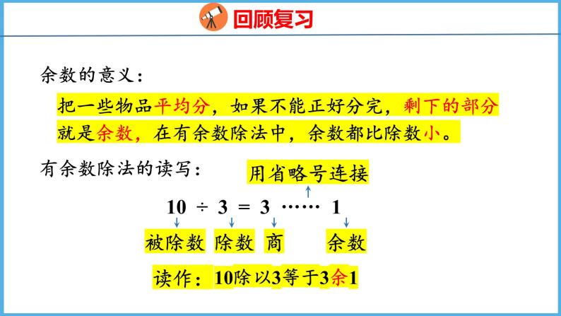 9.1期末复习 数与代数(1)（课件）苏教版数学二年级下册07