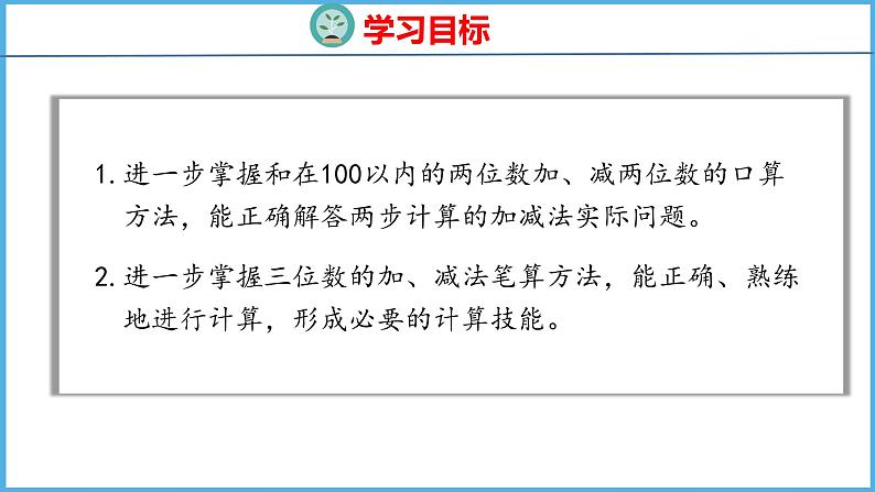 9.2期末复习 数与代数(2)（课件）苏教版数学二年级下册02