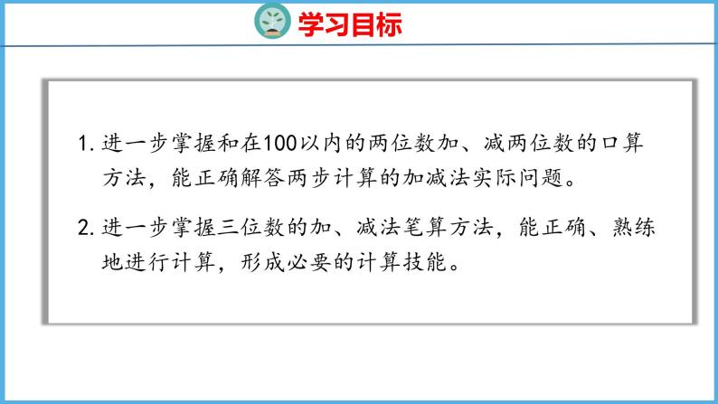 9.2期末复习 数与代数(2)（课件）苏教版数学二年级下册02