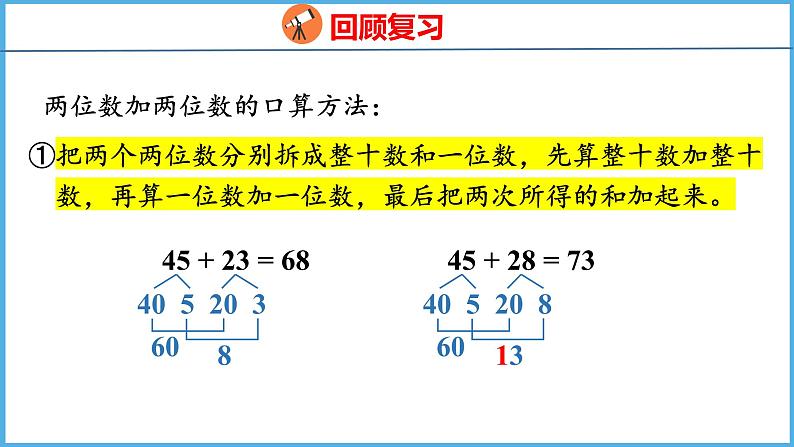 9.2期末复习 数与代数(2)（课件）苏教版数学二年级下册03