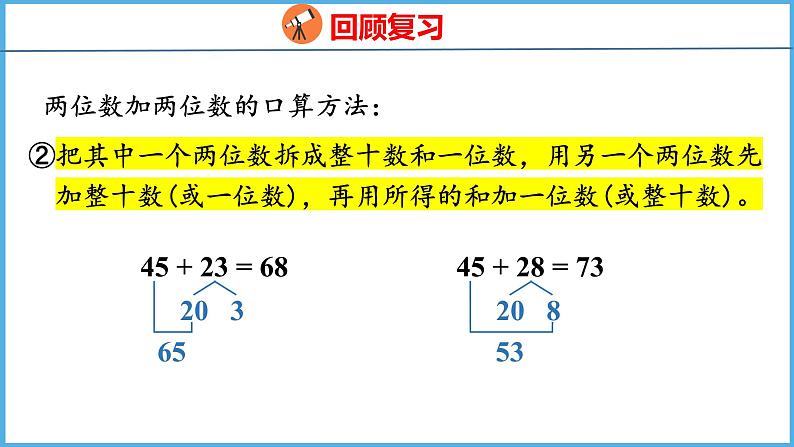 9.2期末复习 数与代数(2)（课件）苏教版数学二年级下册04