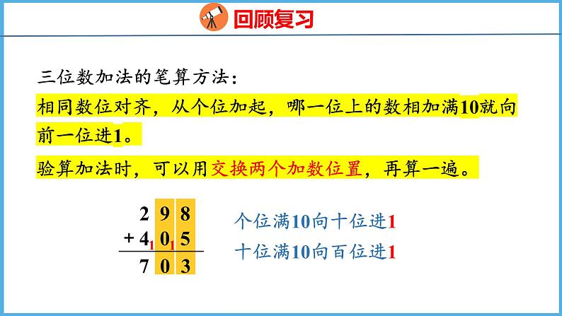 9.2期末复习 数与代数(2)（课件）苏教版数学二年级下册07