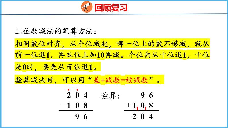 9.2期末复习 数与代数(2)（课件）苏教版数学二年级下册08