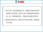 9.4 期末复习 统计与综合运用（课件）苏教版数学二年级下册