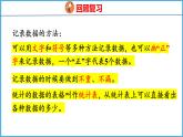 9.4 期末复习 统计与综合运用（课件）苏教版数学二年级下册