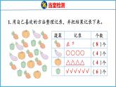 9.4 期末复习 统计与综合运用（课件）苏教版数学二年级下册