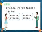 第1单元第1课时 认识东、南、西、北 课件 23春人教数学三年级下册