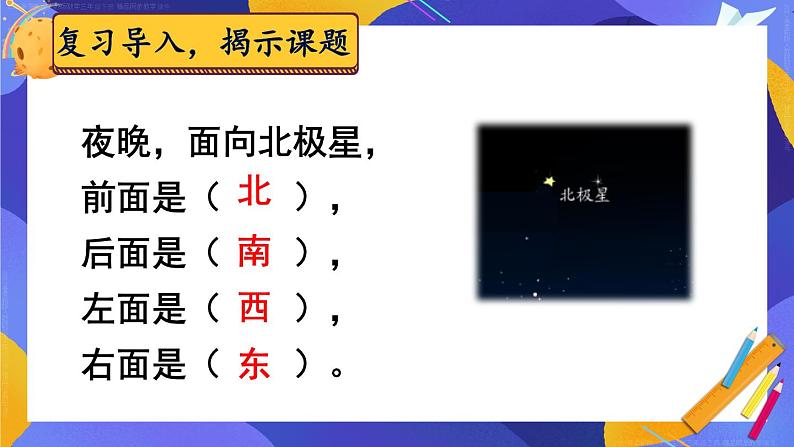 第1单元第2课时 平面图上辨认东、南、西、北 课件 23春人教数学三年级下册02