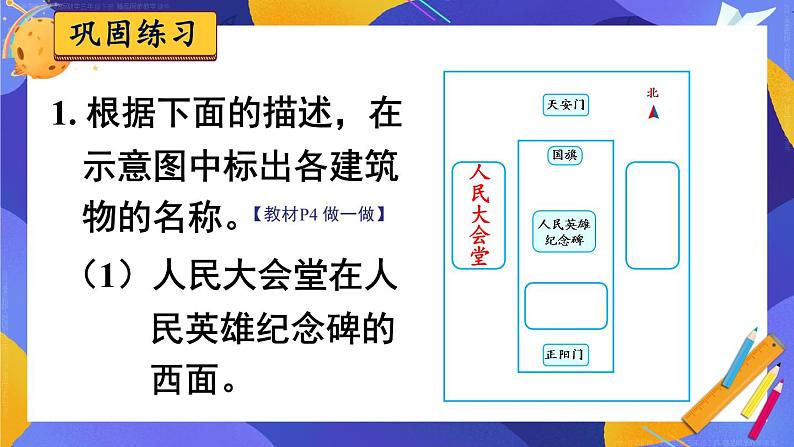 第1单元第2课时 平面图上辨认东、南、西、北 课件 23春人教数学三年级下册07