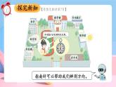 第1单元第3课时 认识东北、东南、西北、西南 课件 23春人教数学三年级下册