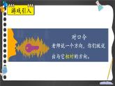 第1单元第4课时 简单的路线图 课件 23春人教数学三年级下册