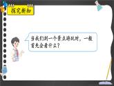 第1单元第4课时 简单的路线图 课件 23春人教数学三年级下册