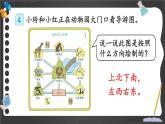 第1单元第4课时 简单的路线图 课件 23春人教数学三年级下册