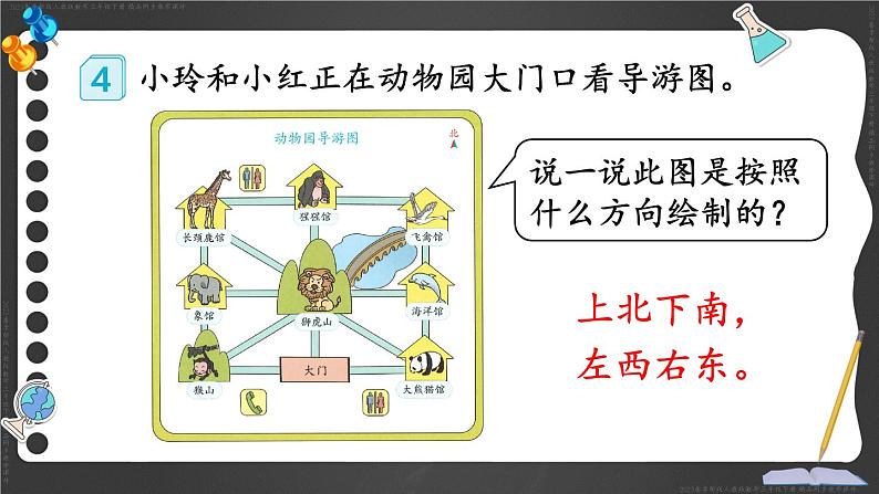 第1单元第4课时 简单的路线图 课件 23春人教数学三年级下册第5页