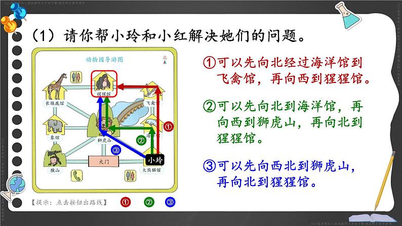 第1单元第4课时 简单的路线图 课件 23春人教数学三年级下册第7页