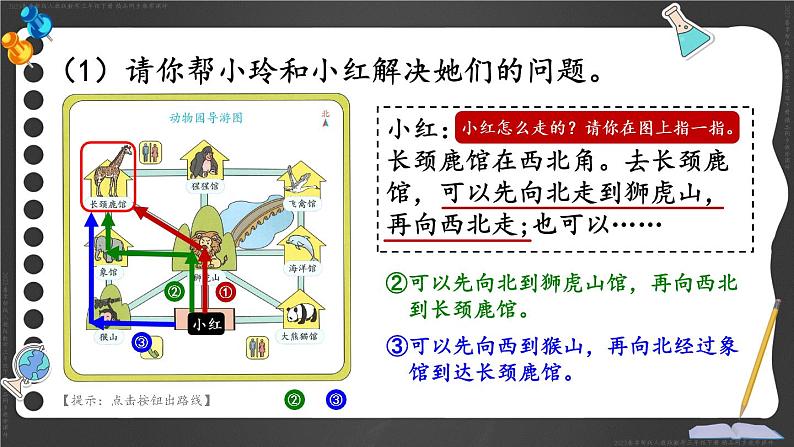 第1单元第4课时 简单的路线图 课件 23春人教数学三年级下册第8页