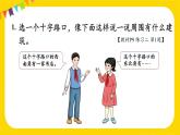 第1单元练习二 课件 23春人教数学三年级下册