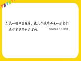 第1单元练习二 课件 23春人教数学三年级下册
