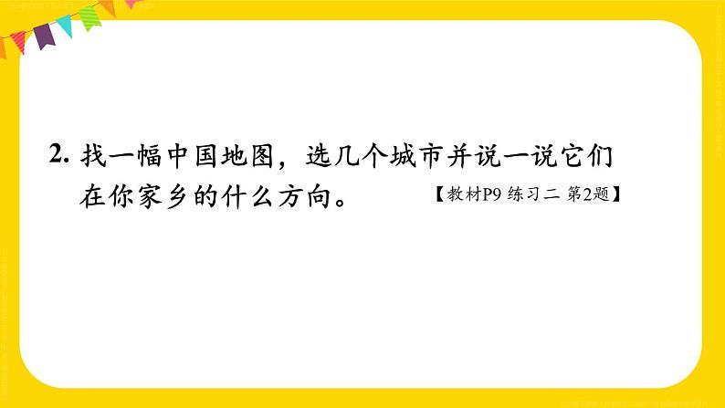 第1单元练习二 课件 23春人教数学三年级下册03