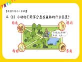 第1单元练习二 课件 23春人教数学三年级下册