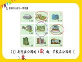 第1单元练习一 课件 23春人教数学三年级下册