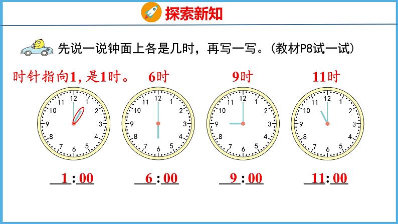 2.1 认识时、分（课件）苏教版数学二年级下册06