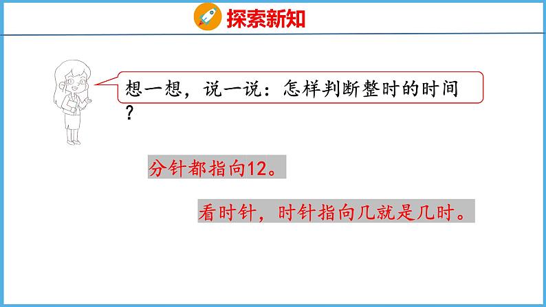 2.1 认识时、分（课件）苏教版数学二年级下册07