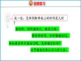 2.2 认识几时几分（课件）苏教版数学二年级下册