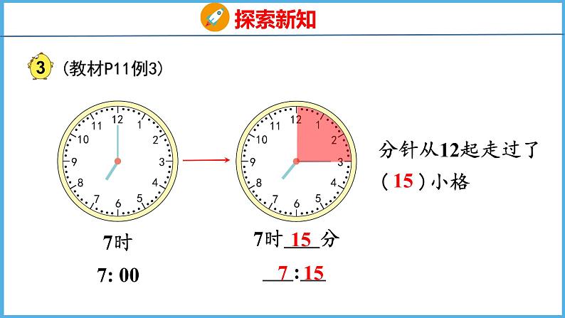 2.2 认识几时几分（课件）苏教版数学二年级下册06