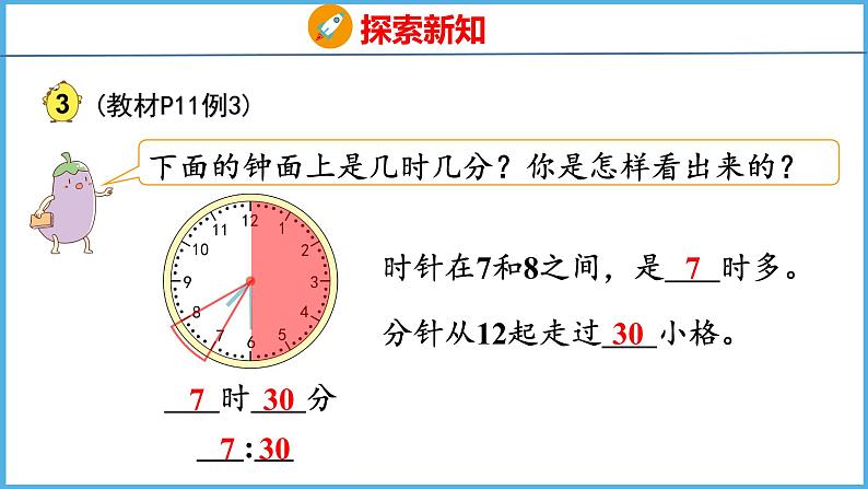 2.2 认识几时几分（课件）苏教版数学二年级下册07