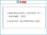 2.3 认识秒（课件）苏教版数学二年级下册