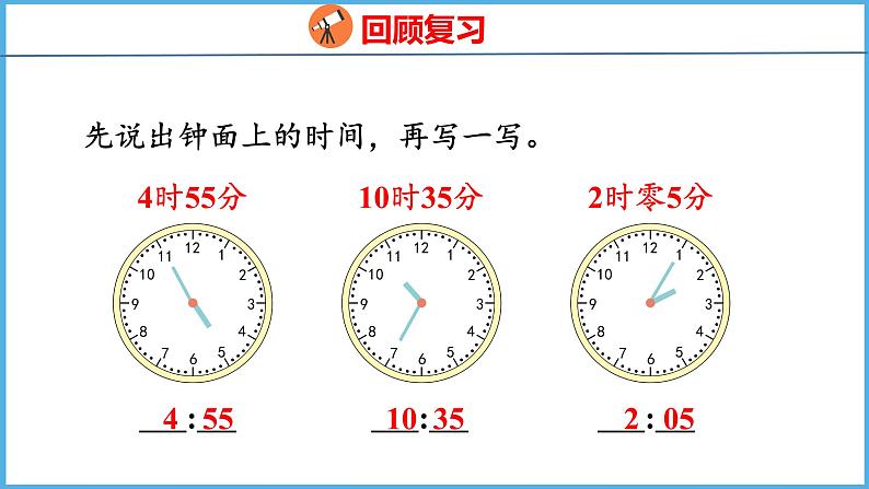 2.3 认识秒（课件）苏教版数学二年级下册03