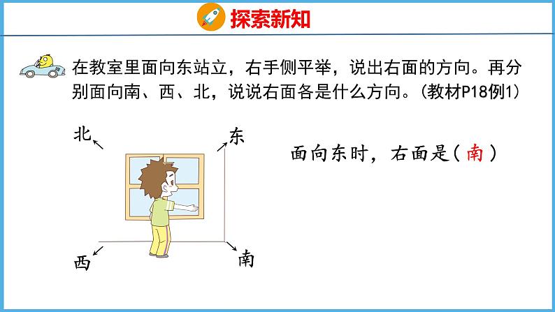 3.1 认识东、南、西、北（课件）苏教版数学二年级下册第6页