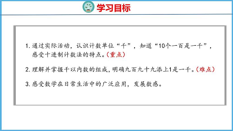 4.1 认识千以内的数（课件）苏教版数学二年级下册02