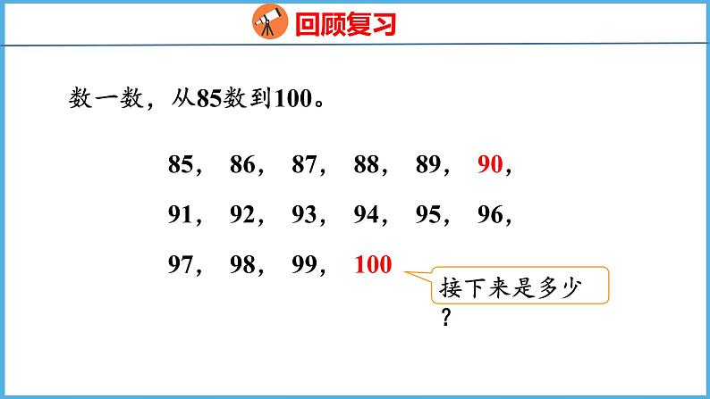 4.1 认识千以内的数（课件）苏教版数学二年级下册03