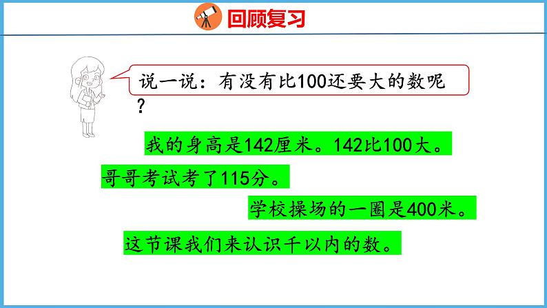 4.1 认识千以内的数（课件）苏教版数学二年级下册04