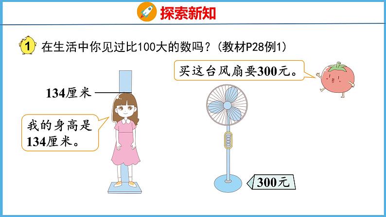 4.1 认识千以内的数（课件）苏教版数学二年级下册05