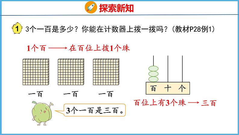 4.1 认识千以内的数（课件）苏教版数学二年级下册06