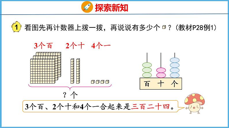 4.1 认识千以内的数（课件）苏教版数学二年级下册07