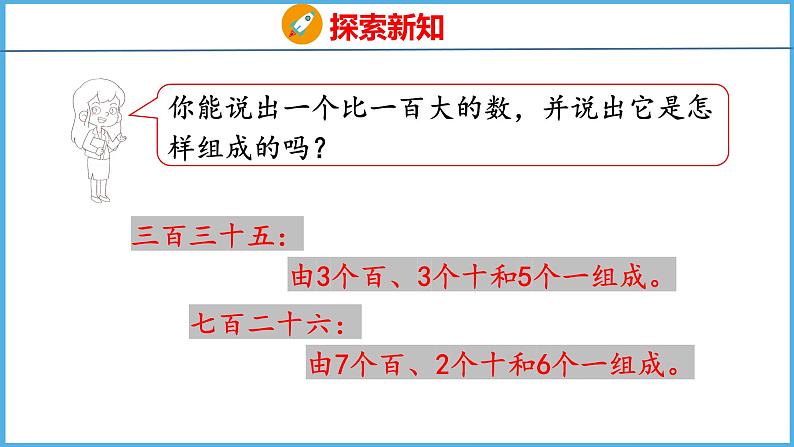 4.1 认识千以内的数（课件）苏教版数学二年级下册08