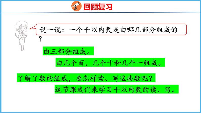 4.2 千以内数的读、写（课件）苏教版数学二年级下册04