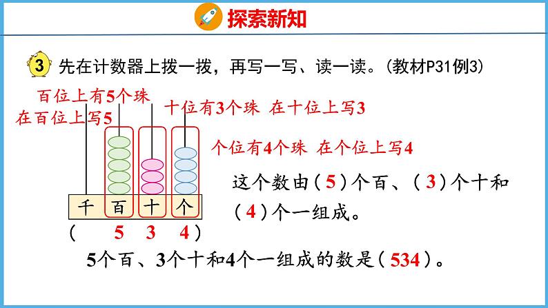 4.2 千以内数的读、写（课件）苏教版数学二年级下册07