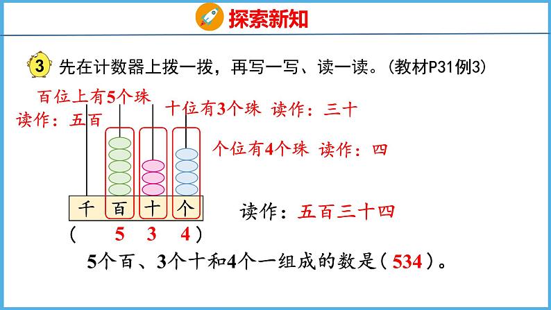 4.2 千以内数的读、写（课件）苏教版数学二年级下册08