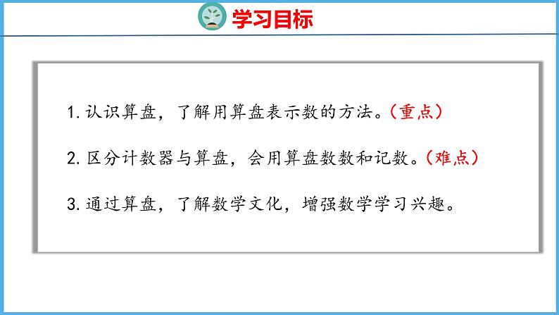 4.3 用算盘表示数（课件）苏教版数学二年级下册02