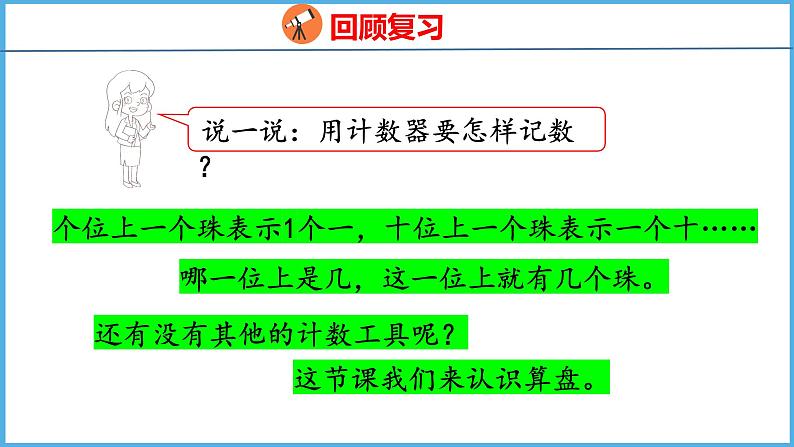 4.3 用算盘表示数（课件）苏教版数学二年级下册04