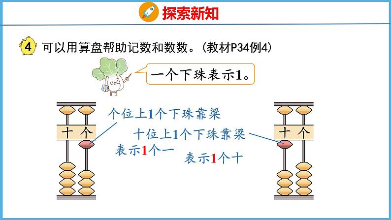 4.3 用算盘表示数（课件）苏教版数学二年级下册06