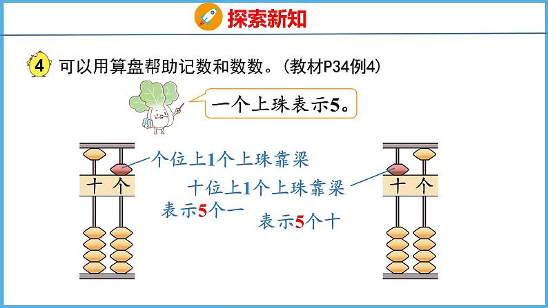 4.3 用算盘表示数（课件）苏教版数学二年级下册07